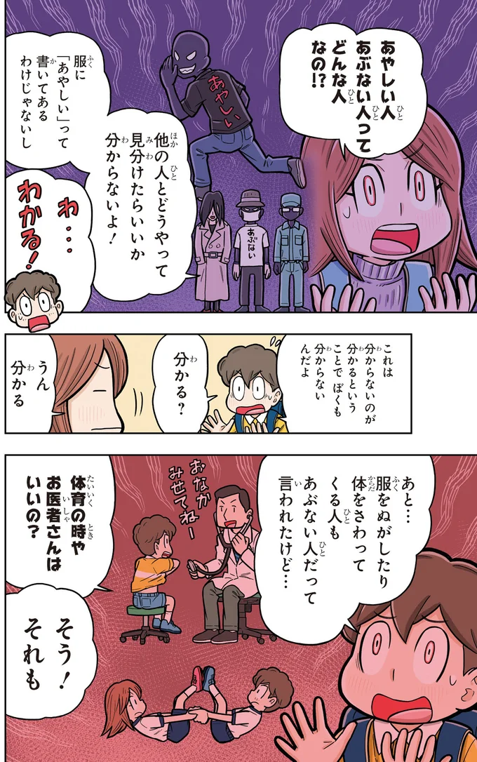 性犯罪ってどういうこと？ まず理解しておきたいプライベートゾーン／まんがでわかる！ 子ども防犯性教育 01-05.png