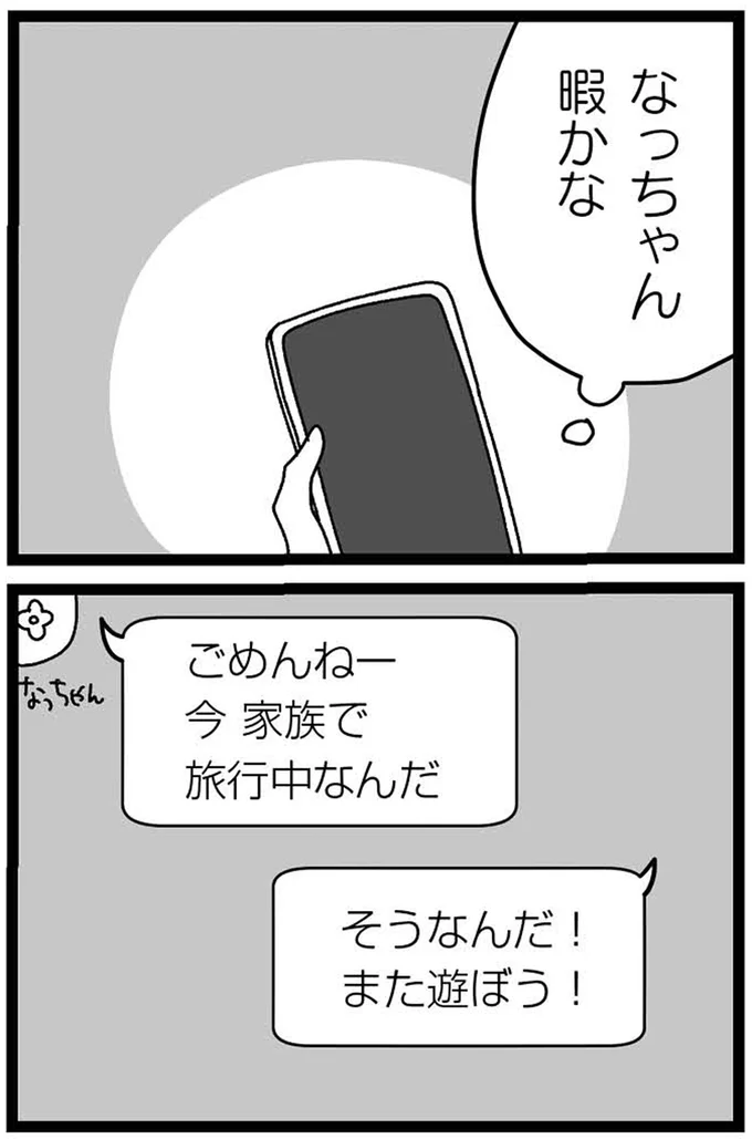 『妹なんか生まれてこなければよかったのに きょうだい児が自分を取り戻す物語』 09-02.webp
