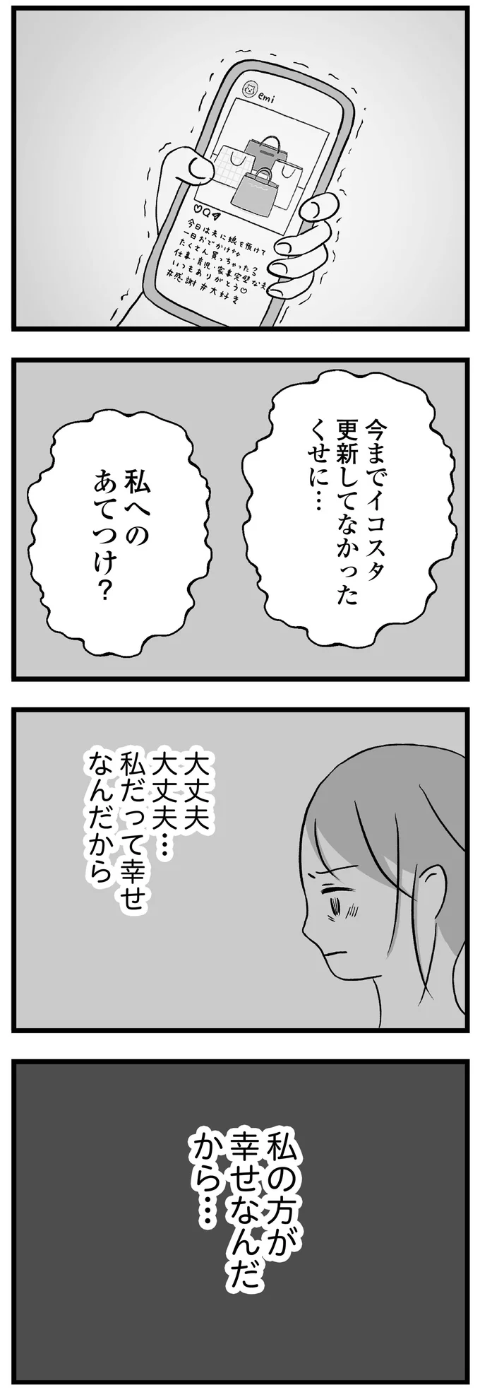 『私はあのママ友より幸せだと思っていたのに』 10-09.png