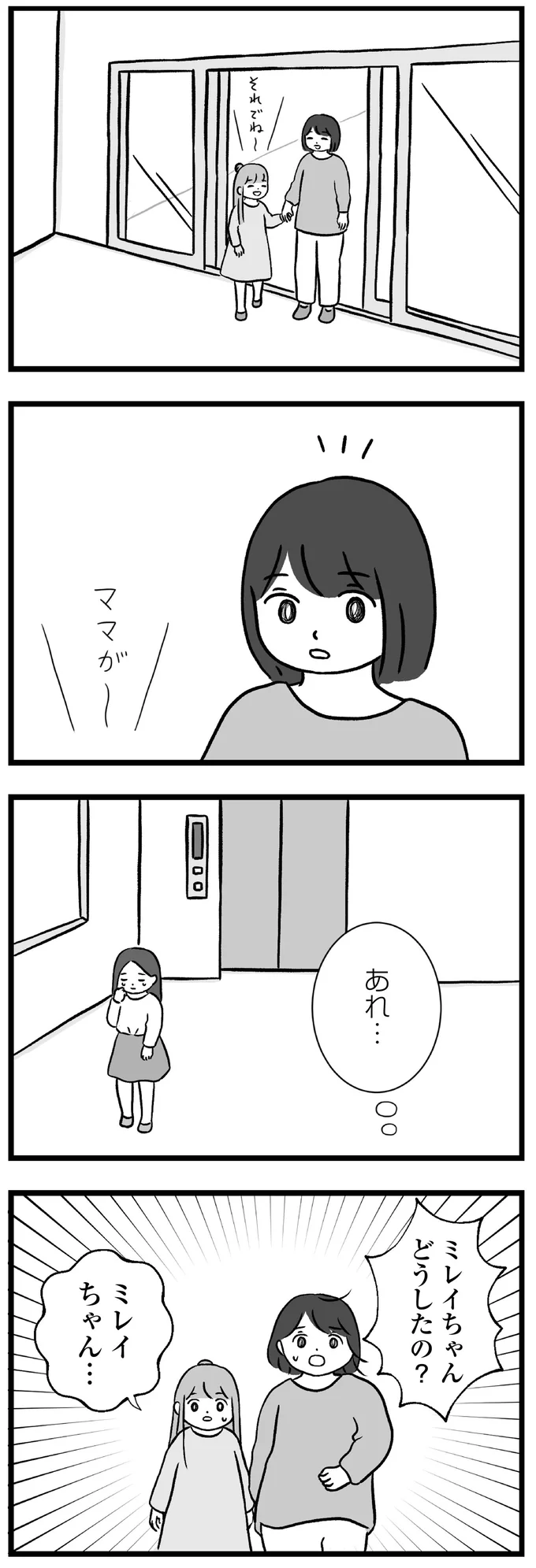 『私はあのママ友より幸せだと思っていたのに』 08-05.png
