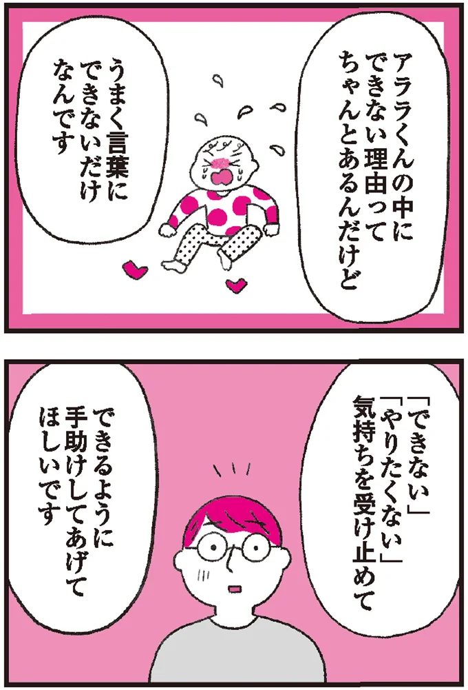 これって手伝ってもいいの？ それとも甘やかし？ 子どもの「できない！」への対応はどうしたらいいのか 5.png