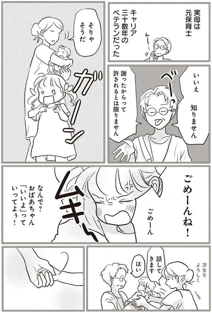 『「どんなときでも味方だよ」って伝えたい！　親子のコミュニケーション、試行錯誤中！』 4.png