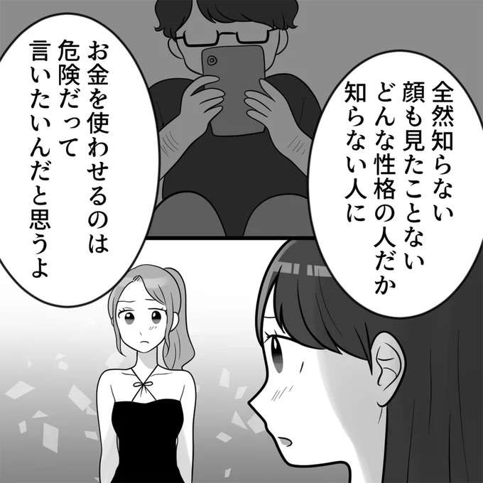 「羨ましかったら～」貢がれることを自慢するマウント女子。忠告にはあきれ顔で...え？／ブルべマウント女の転落 burube10_2.jpeg