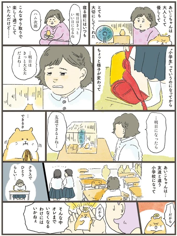 『天国での暮らしはどうですか』 09-02.webp
