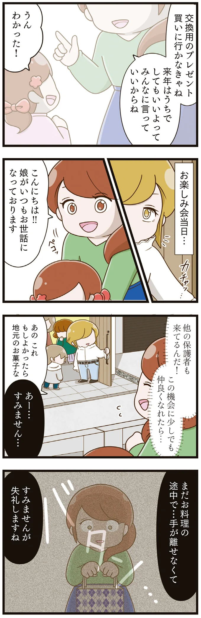 『家族全員でいじめと戦うということ。』 11-02.png