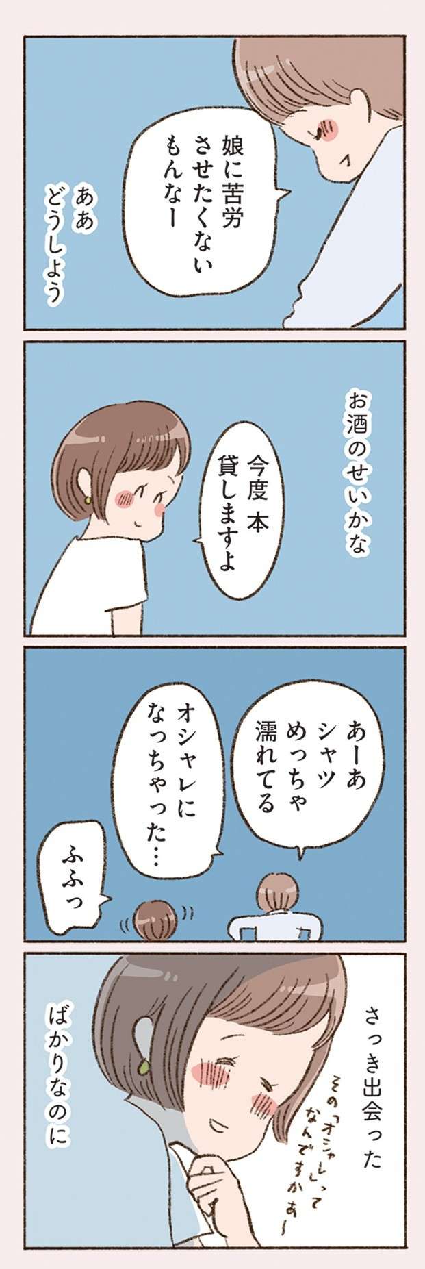 離婚後の新たな出会い「男の人の手に触れたいと思ったのは何年ぶり...？」／わたしが誰だかわかりましたか？（3） 15.jpg