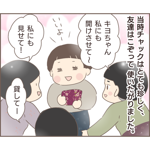 『親に捨てられた私が日本一幸せなおばあちゃんになった話』 13.png