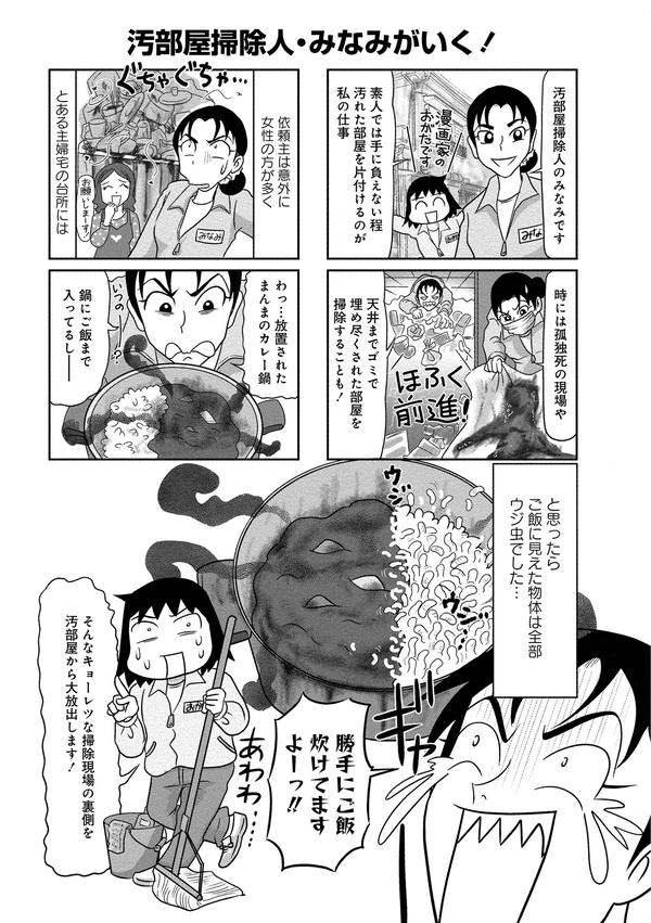 閲覧注意 現代の闇が見える ド肝をぬく汚部屋の数々 汚部屋掃除人が語る命が危ない部屋 1 毎日が発見ネット