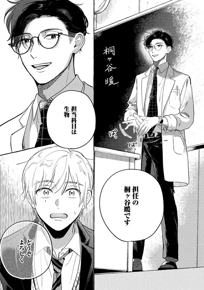 不登校だった高校生漫画家が久しぶりの登校。学校で出会ったのは...えええ!?／先生とひととせの青 14883289.webp