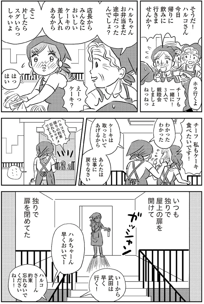 『ハルコの恋 55歳の私が35歳年下のアイドルを好きになったらダメですか？』 21-05.png