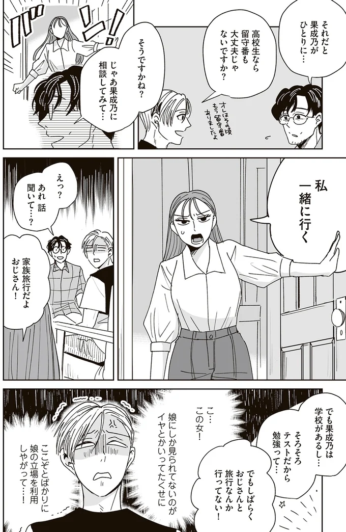 『これが恋だと知っている』 15-02.png