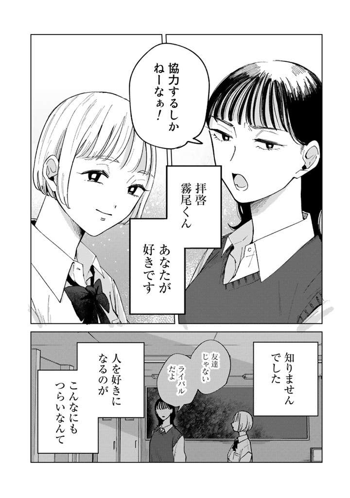 好きな人が同じなんてつらすぎる！ でも霧尾くんのためなら、協力することも...／霧尾ファンクラブ P019.jpg