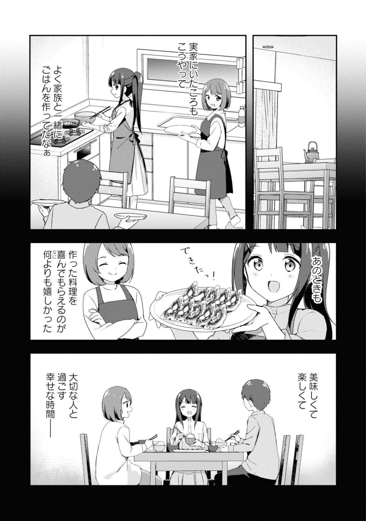 「一緒に寝る？」お隣さんとお外ご飯。一人暮らしの寂しさを忘れる楽しい時間！／おそとごはんをご一緒に osotogohan4-3.jpeg