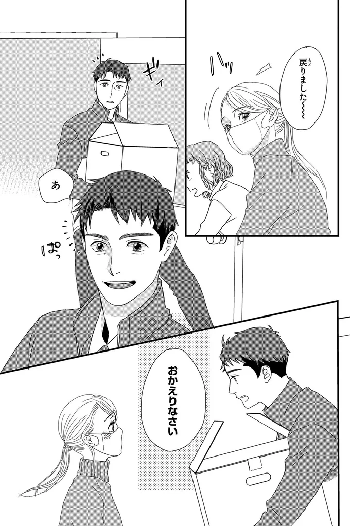 『配信者・ハケンOLと手芸屋メロ 1〜2』 117.webp