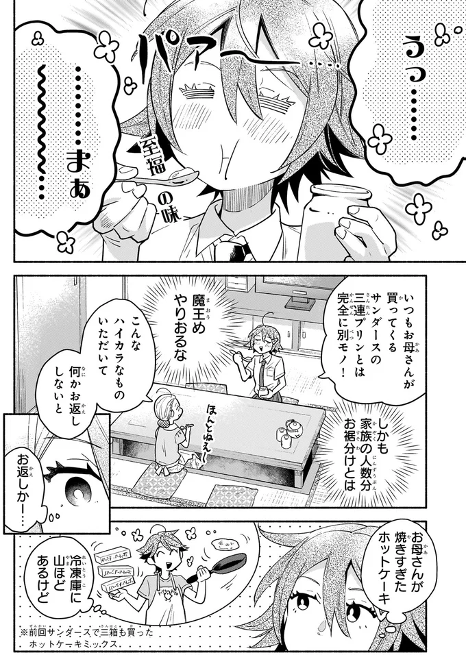 『となりの魔王 1〜2』 10-03.png