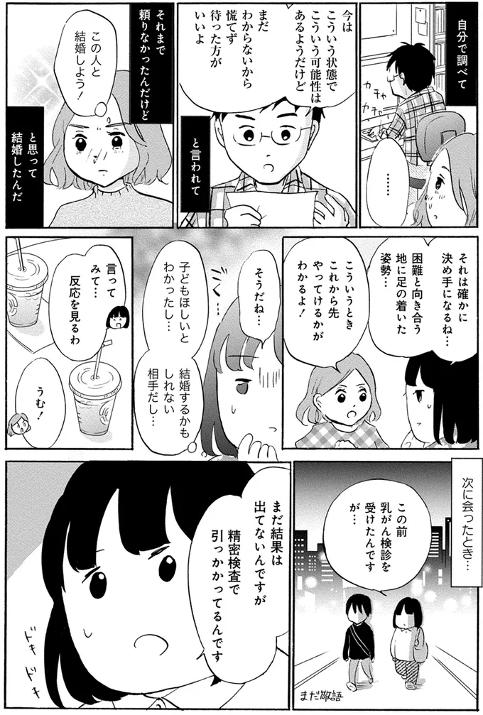 『32歳で初期乳がん 全然受け入れてません』 18.png