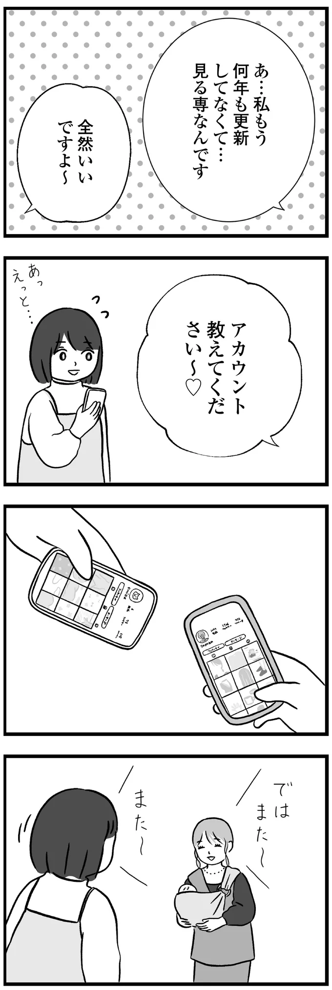 『私はあのママ友より幸せだと思っていたのに』 05-08.png