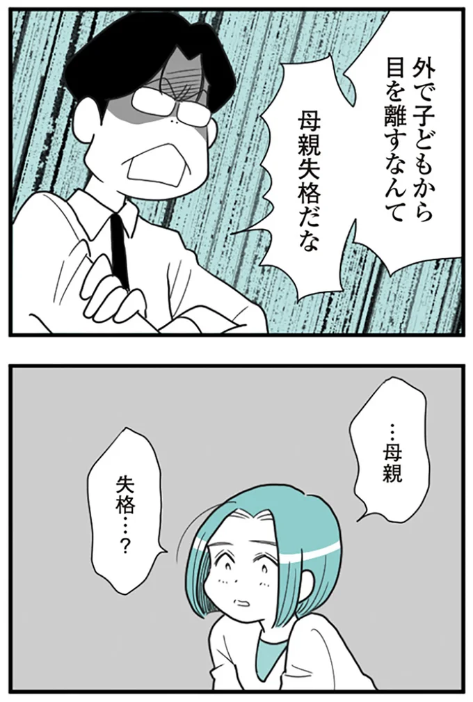 外出禁止、スマホ監視、異常な束縛。モラハラ夫に疲れた妻は抵抗することをあきらめて【著者インタビュー】 5.webp