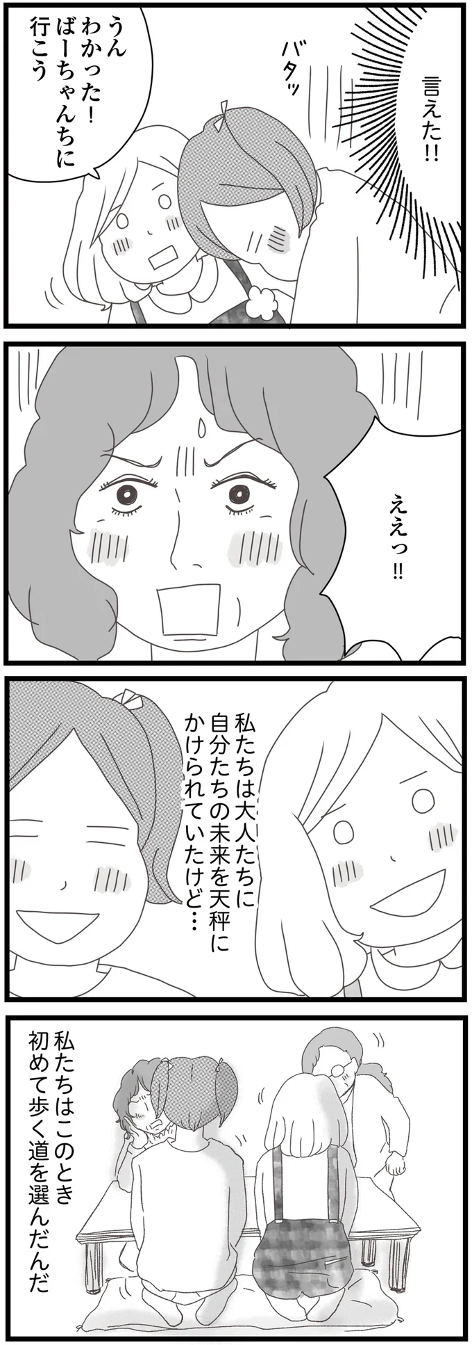『親に捨てられた私と妹』 05-07.png