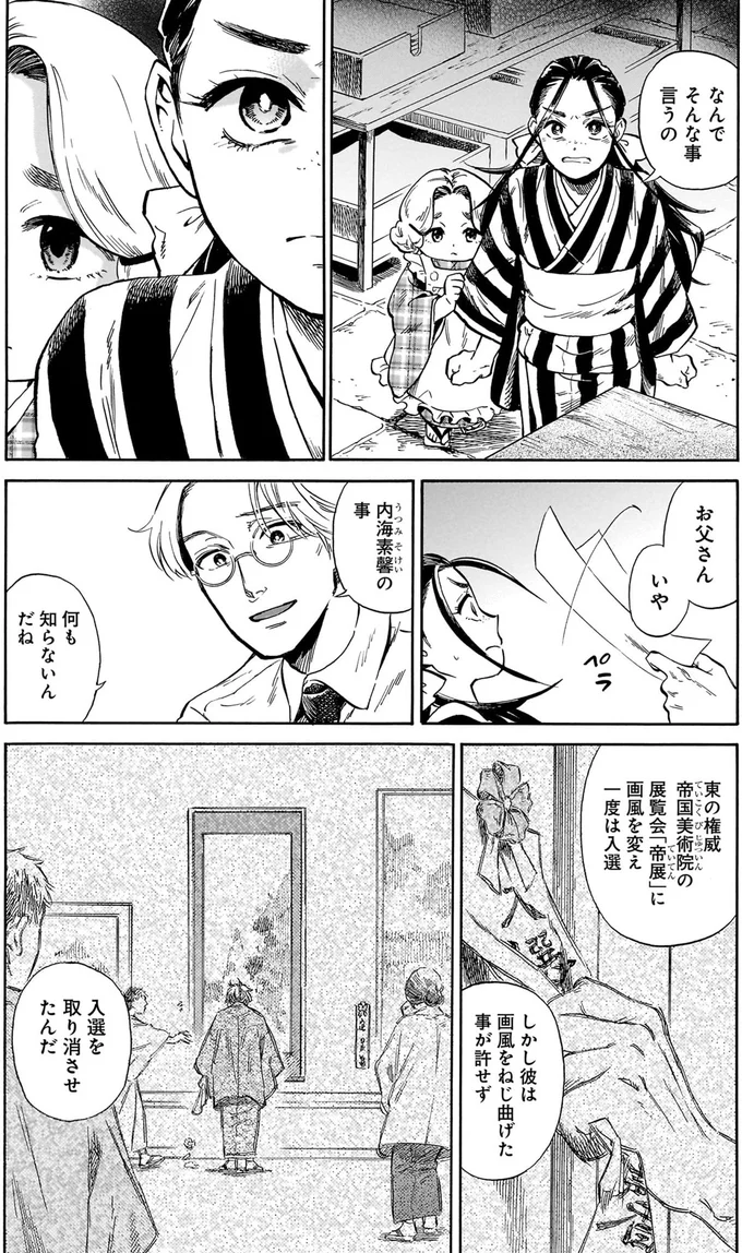 『贋 まがいもの』 56.webp