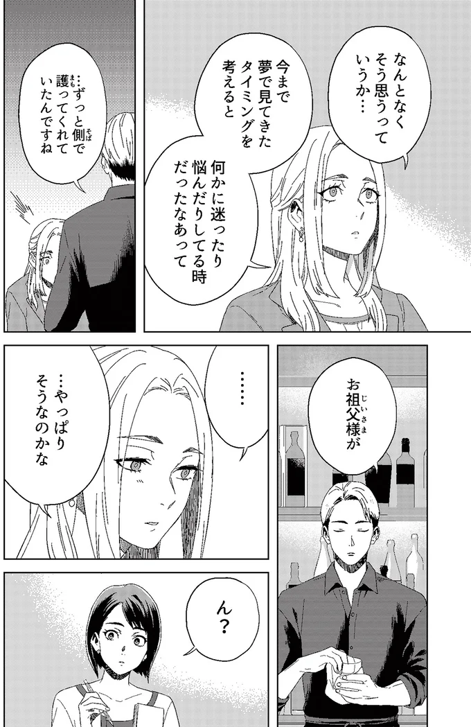 「逃げろ！」夜の不可思議な体験。耳元で叫んだ黒い影の正体は...？／丑三つ時、コワい話はこのBarで1 04-06.png