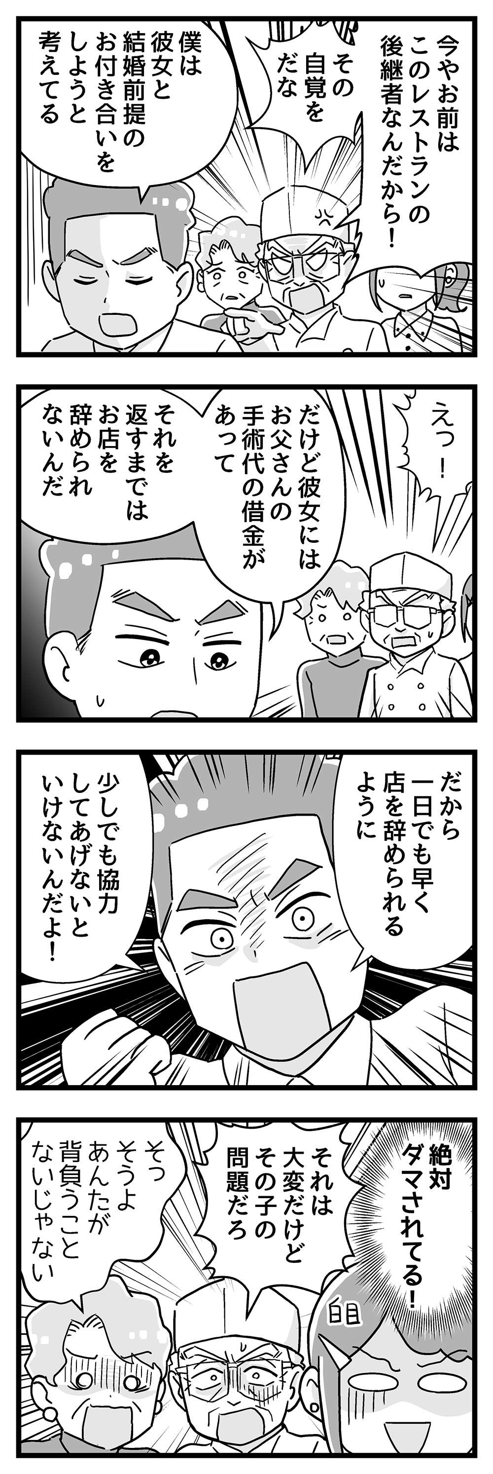 『嫁ぎ先が全員めんどくさい』 第29話_前半4.jpg