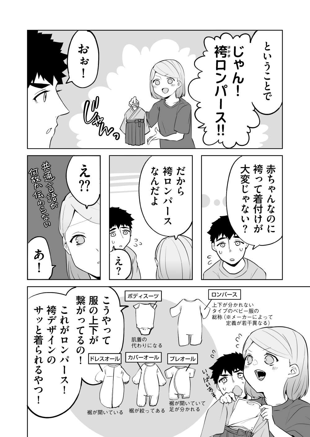 『赤ちゃんに転生した話』 赤ちゃん22話_3.jpg