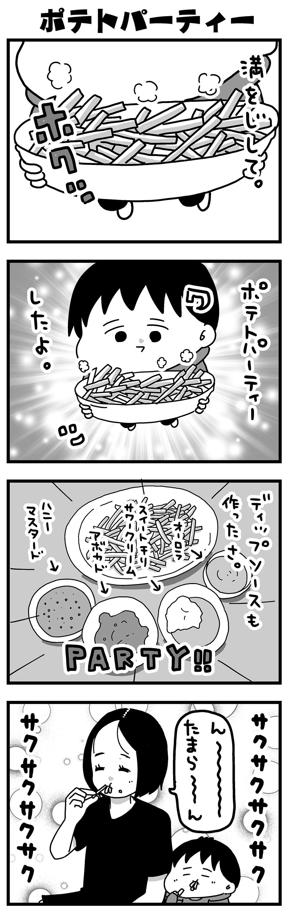 『大好きな妻が難病になった話～ふうふの日記マンガ～』 54_1.jpg