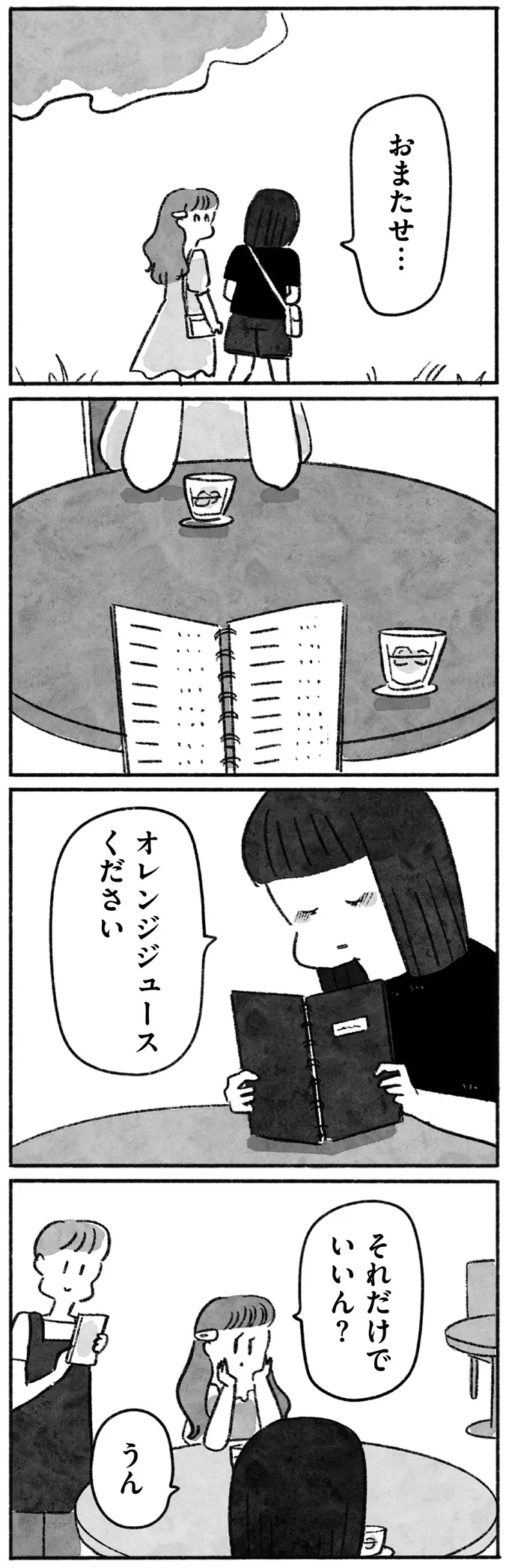 『望まれて生まれてきたあなたへ』 133.png