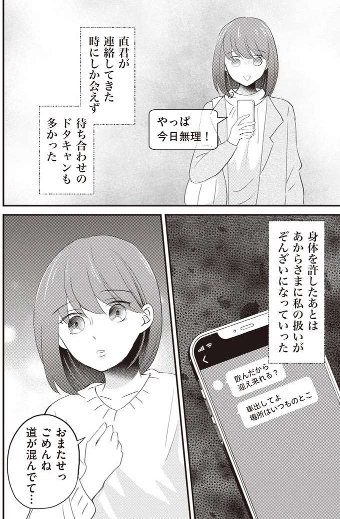 「初めて」をささげても、彼にとって私は「都合のいい女」。わかっていたのに...そして妊娠／義母と2人でクズ夫から全て奪います anataga3_2.jpeg