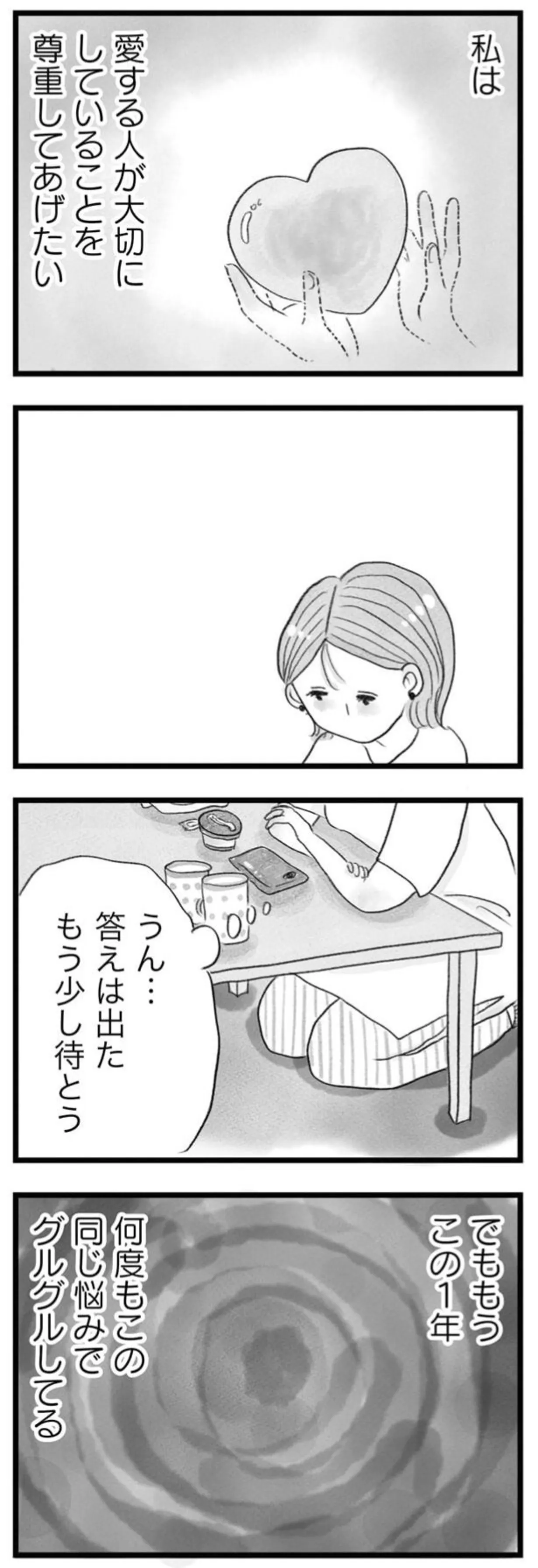今年で36歳、夫は子どもを望んでいない。「イヤな考え」が頭に浮かんで...／うちの夫は子どもがほしくない 14391785.webp
