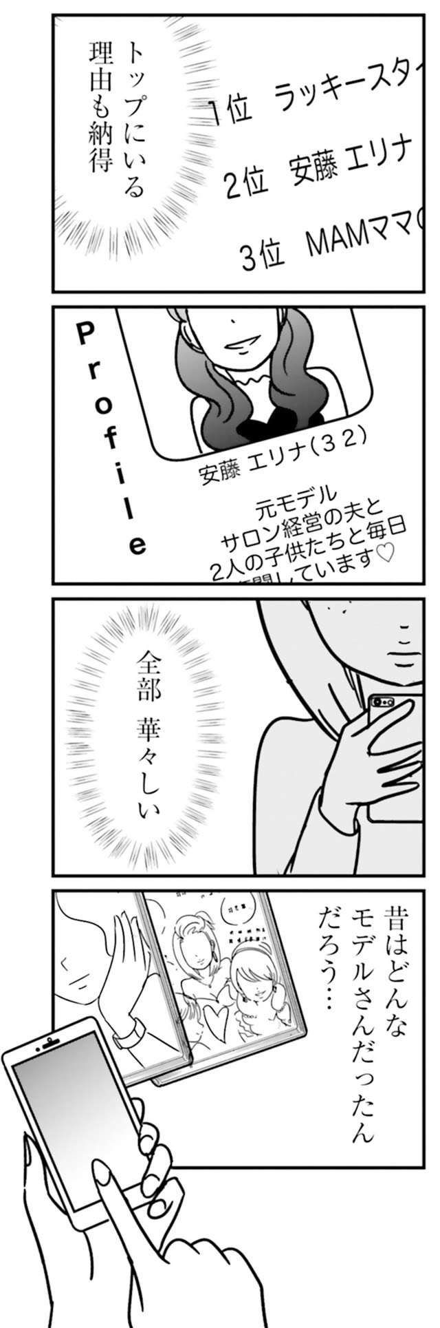 美貌、お金、若さ「女が欲しいものを全部持ってる」ママ友たちに比べて私は...／女はいつまで女ですか？ uraakashufu_p61_2.jpg