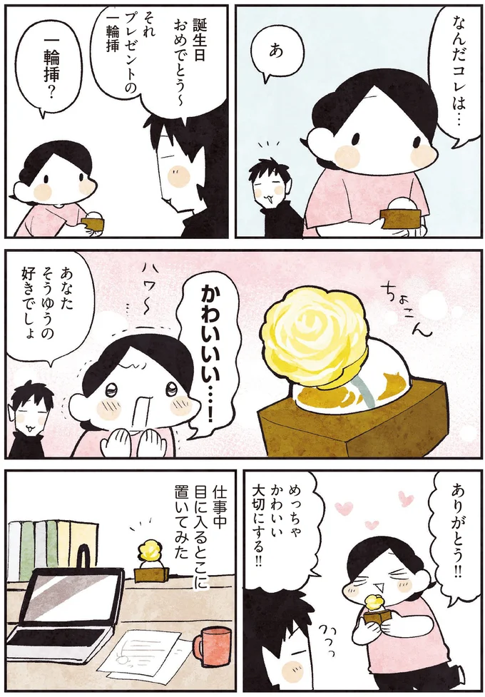 『3000円ではじめる しあわせ趣味時間』 13.png