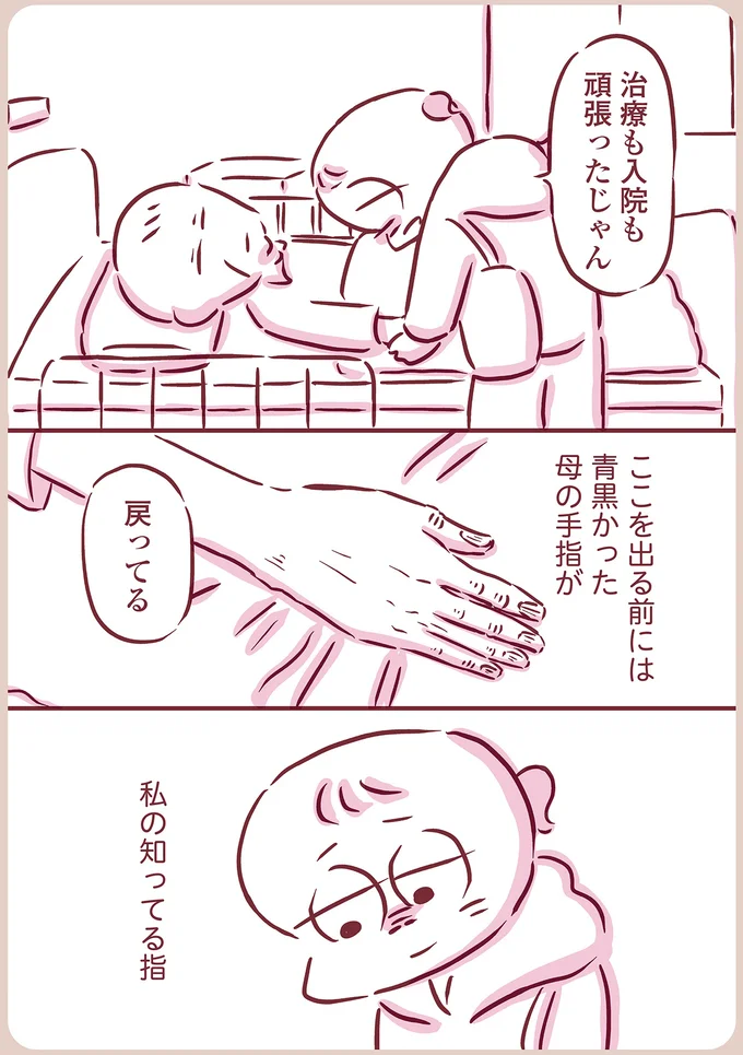 『今日もまだお母さんに会いたい』 13-11.png