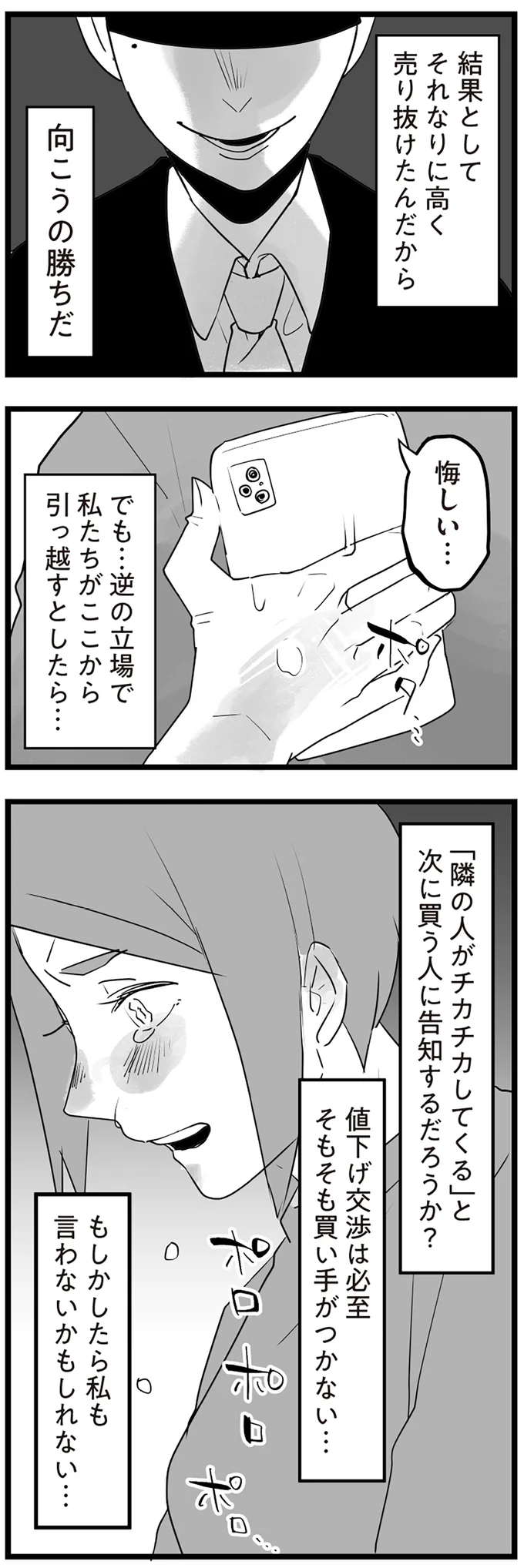 『隣の家からのチカチカが止まらない話』 07-10.png