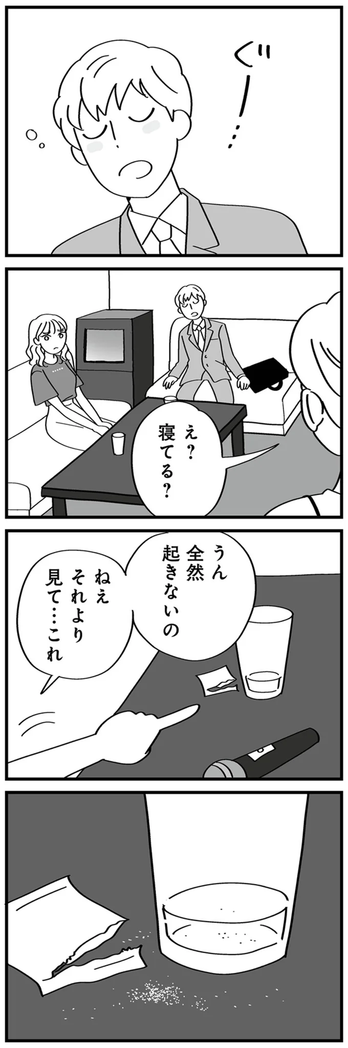『私以外、全員クズ 夫の浮気はハニトラ地獄でした』 01-03.png
