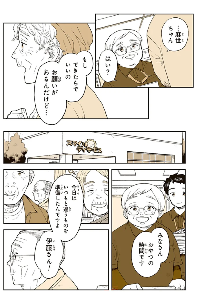 デイサービスのおやつはカルメ焼き。「作って」とせがまれて駄菓子店の元店主が注目の的に／特別じゃない日 15680095.webp