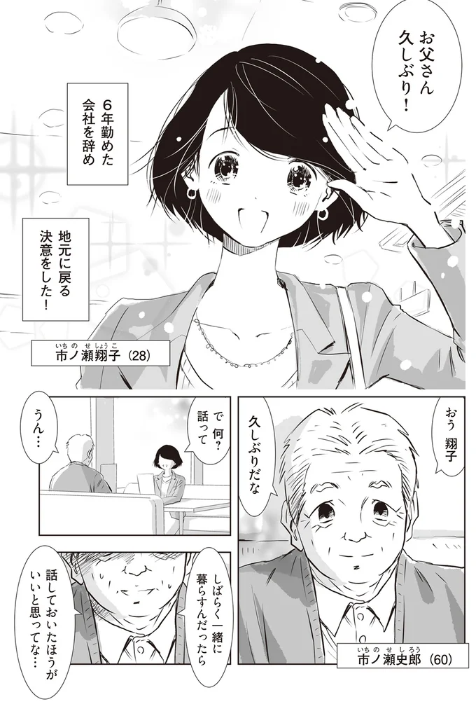 『長年家族だと思っていた母は知らない人でした』 11.png