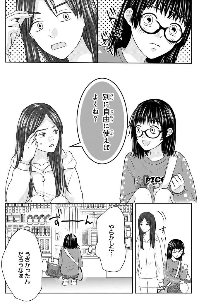 テスターを物色する大人し目な子を発見。「初めてのコスメ仲間」になれるかも？／30歳喪女、平成ギャルになる1 mojo15_4.jpeg