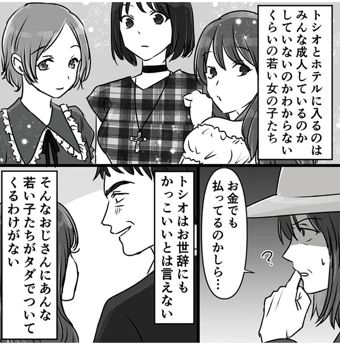 「娘より年下の女に...」もはや母娘にとって不倫夫は「敵」。その気持ち悪い行動は／このエロ裏アカ、パパだよ 68.webp