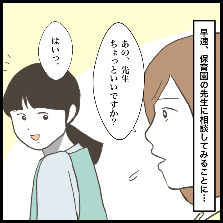 『仲良くなれない ～娘をいじめるあの子は笑う～』 無題5719_20230616120147.png