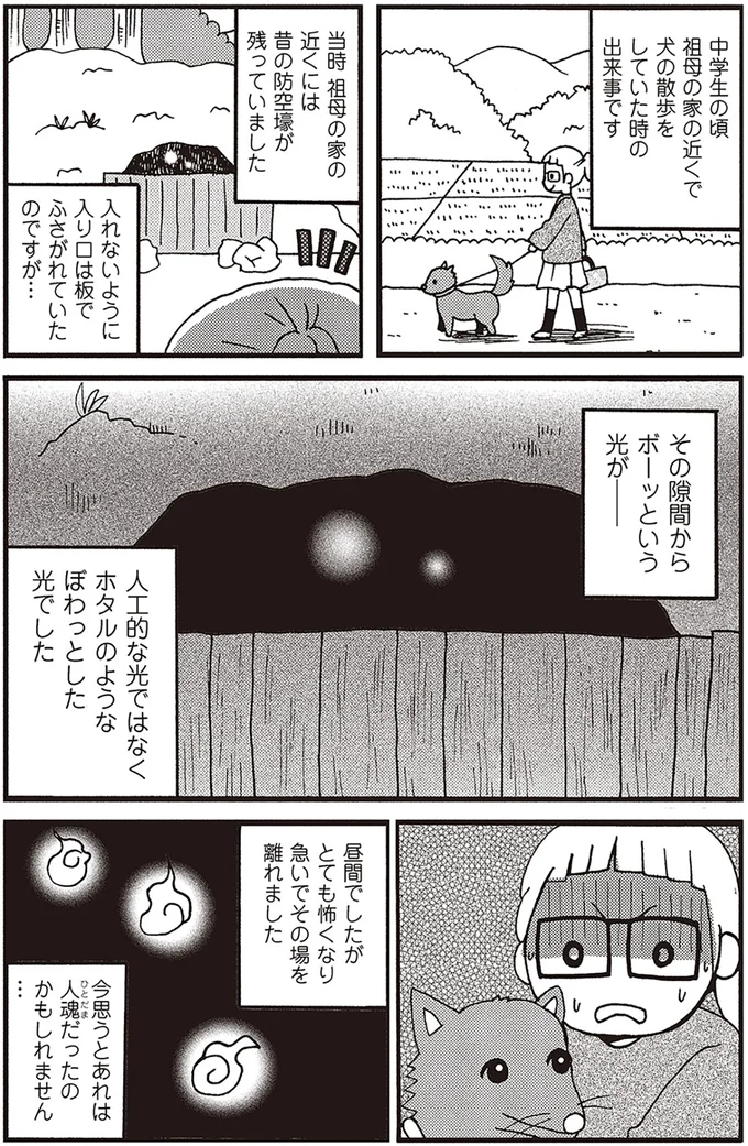 『 微霊感体質まちこ』 1.png