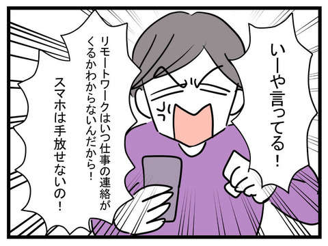 妻の不満を「更年期」「ヒステリー」で片づける夫。自分の落ち度は認めないくせに...／極論被害妄想夫（5） 84dcd238-s.jpg