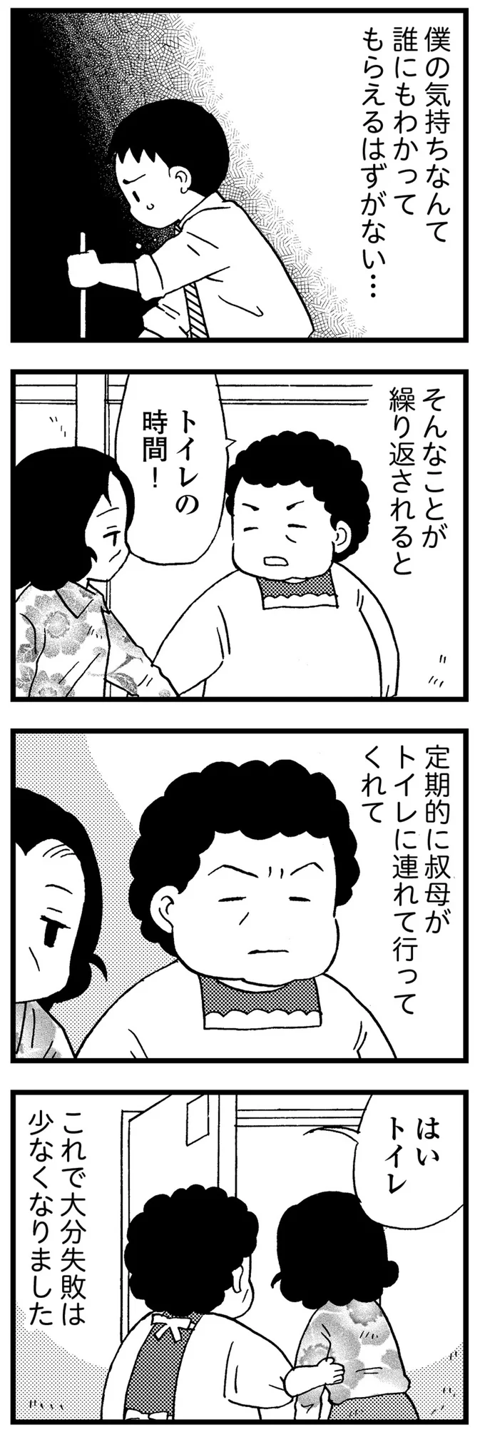 「洗面台から匂う」トイレの失敗が増えてきた認知症の母。父はわずかな希望にすがって...／48歳で認知症になった母 183.webp