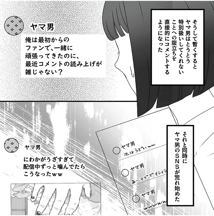 ブロックしたい！ 古参リスナーが嫉妬心からライブ配信で暴走し始め...／「君の住所知ってるよ」 32.webp