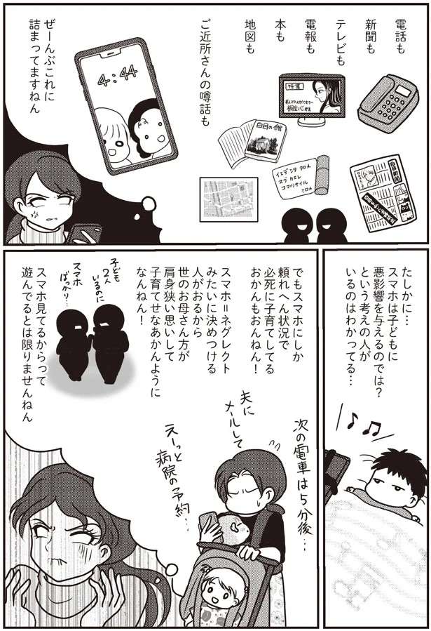 「最近のお母さんはスマホ見てばっかり！」隣人の言葉にイラ！  言いたいことは山ほど／子育てしたら白目になりました kosodate4_4.jpeg