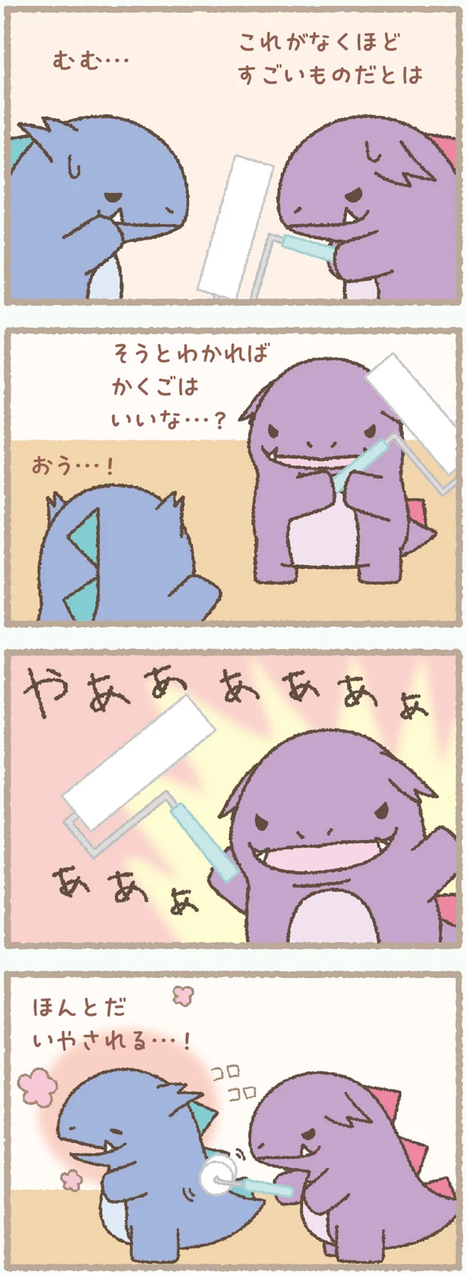 『かいじゅうせかいせいふく』 133.webp