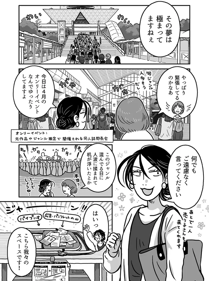 初の会場参加と出品にド緊張な私が見た「極まった夢」とは？／同人イベントに行きたすぎて託児所を作りました 73.webp