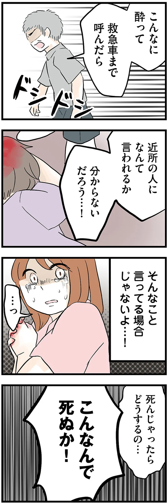 『さよなら毒家族　アルコール依存症の祖母の呪縛から解放されて私を取り戻すまで』 08-07.webp