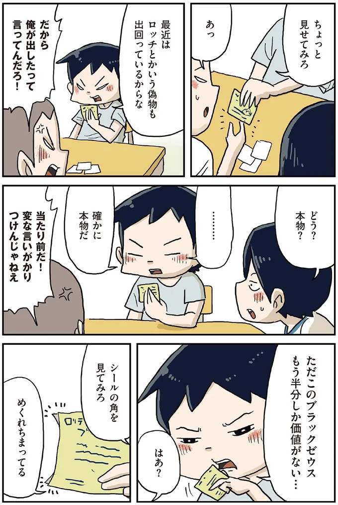 『しなのんちのいくる1〜5』 23-05.png